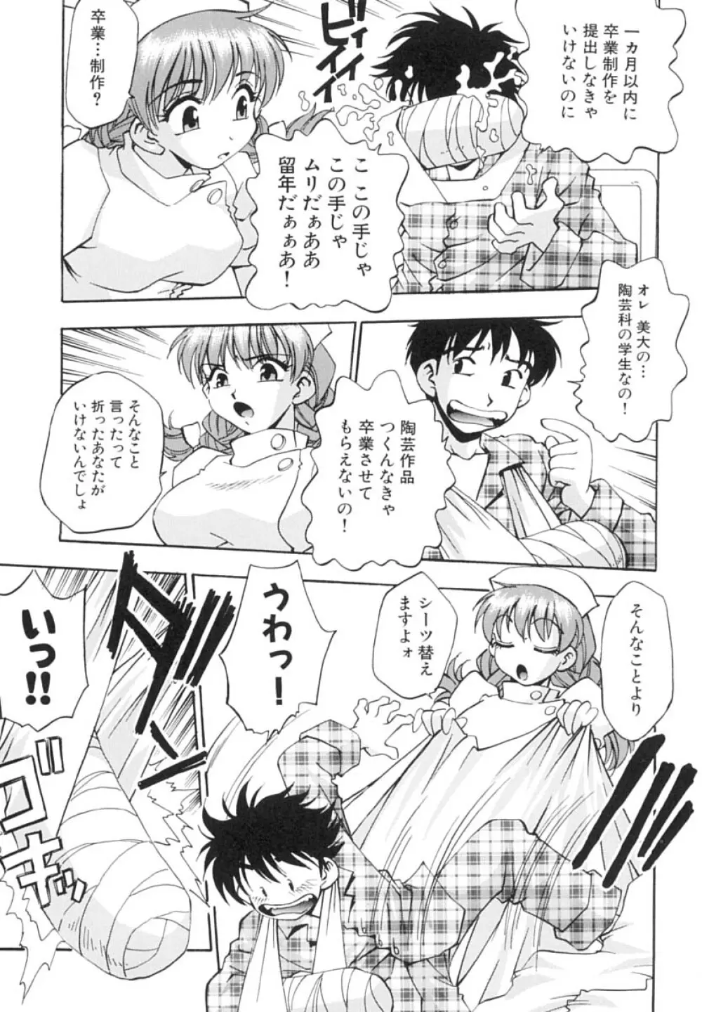 いんびテーション Page.24