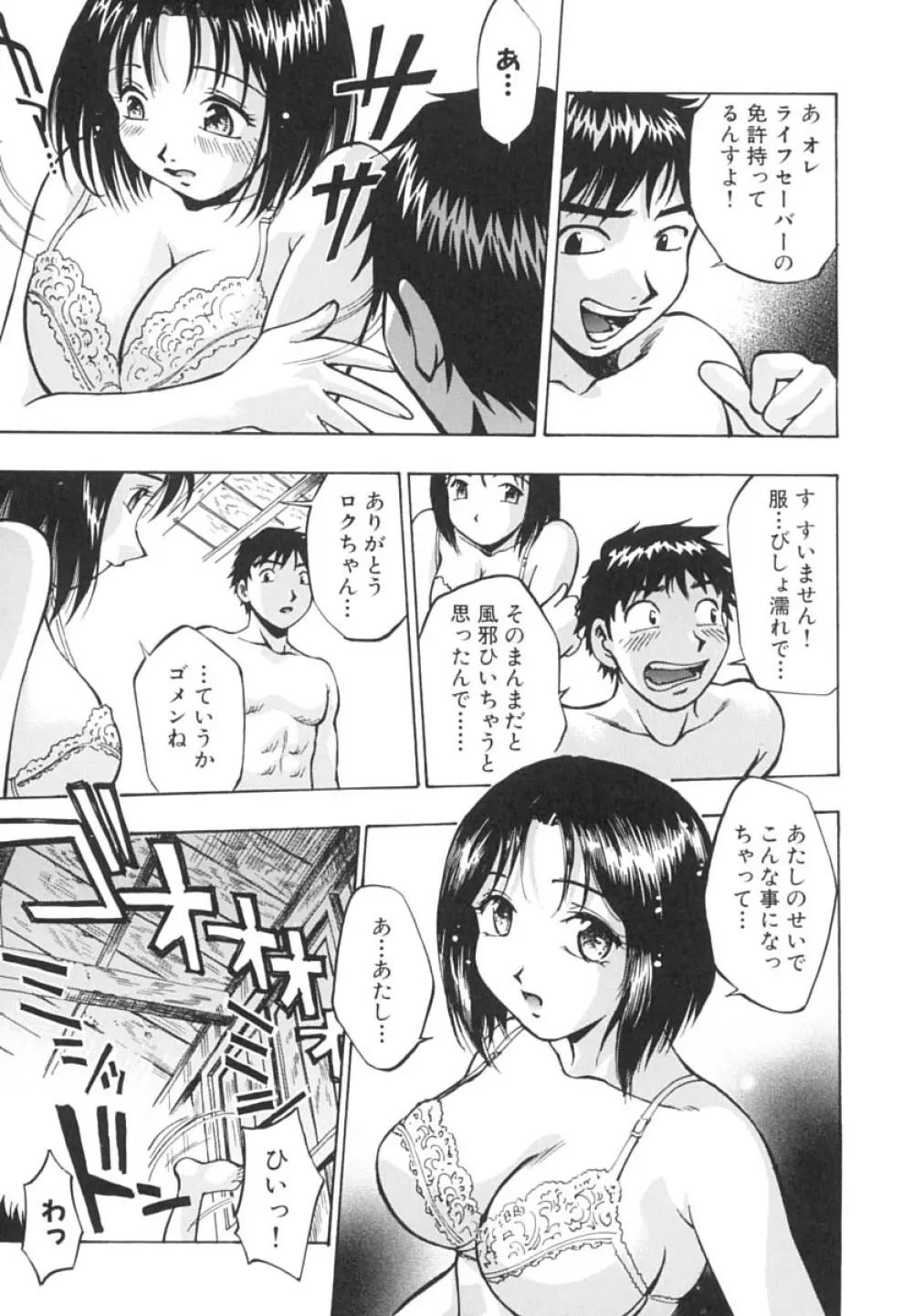 いんびテーション Page.44