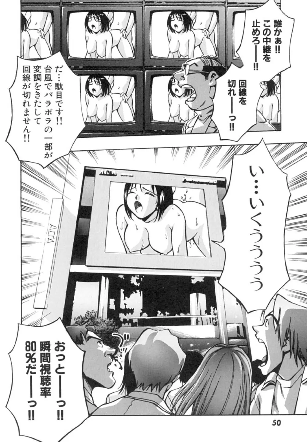 いんびテーション Page.53