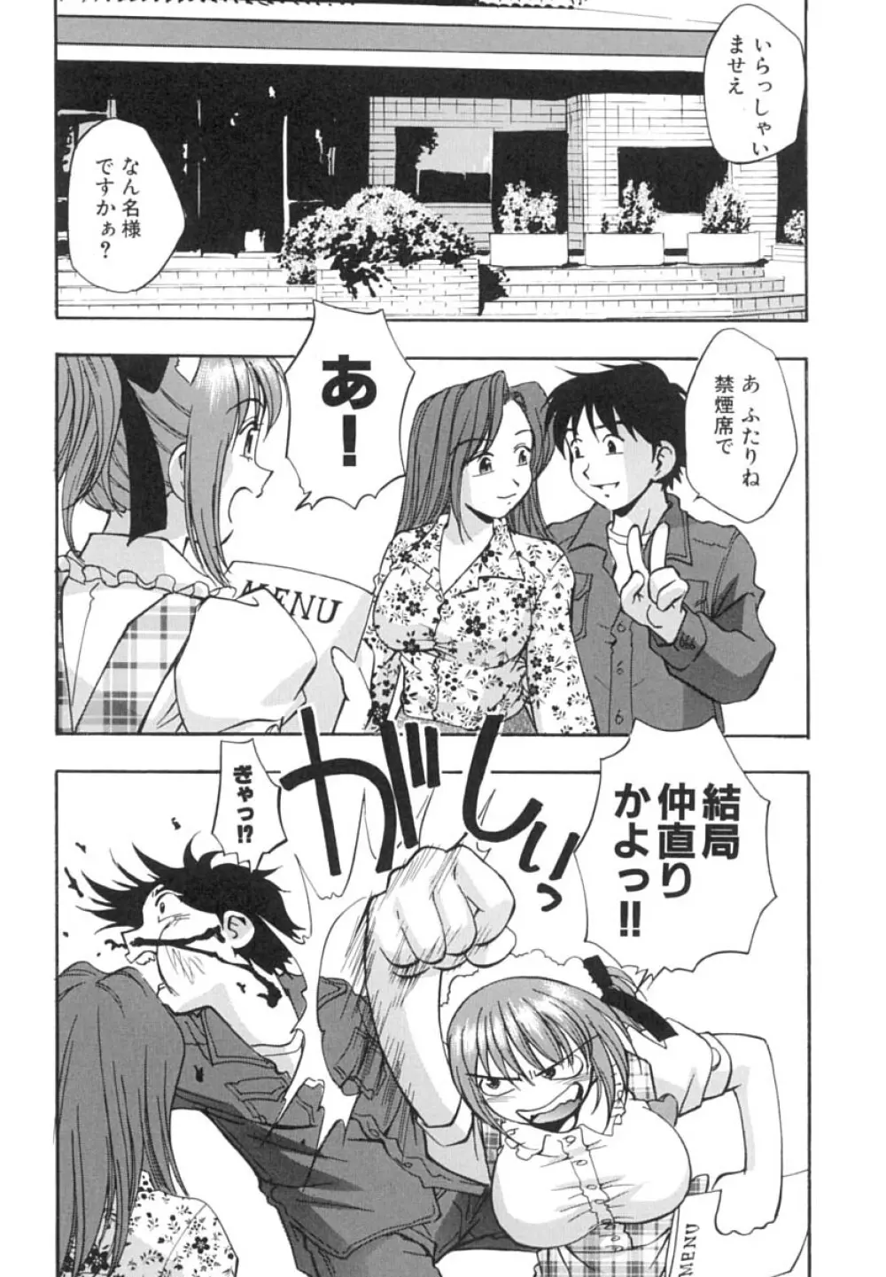 いんびテーション Page.69