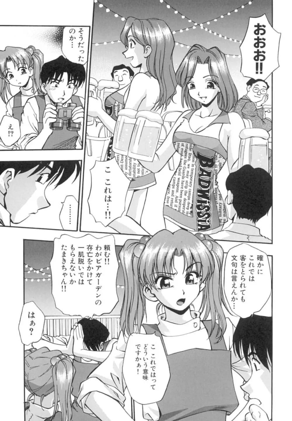 いんびテーション Page.8