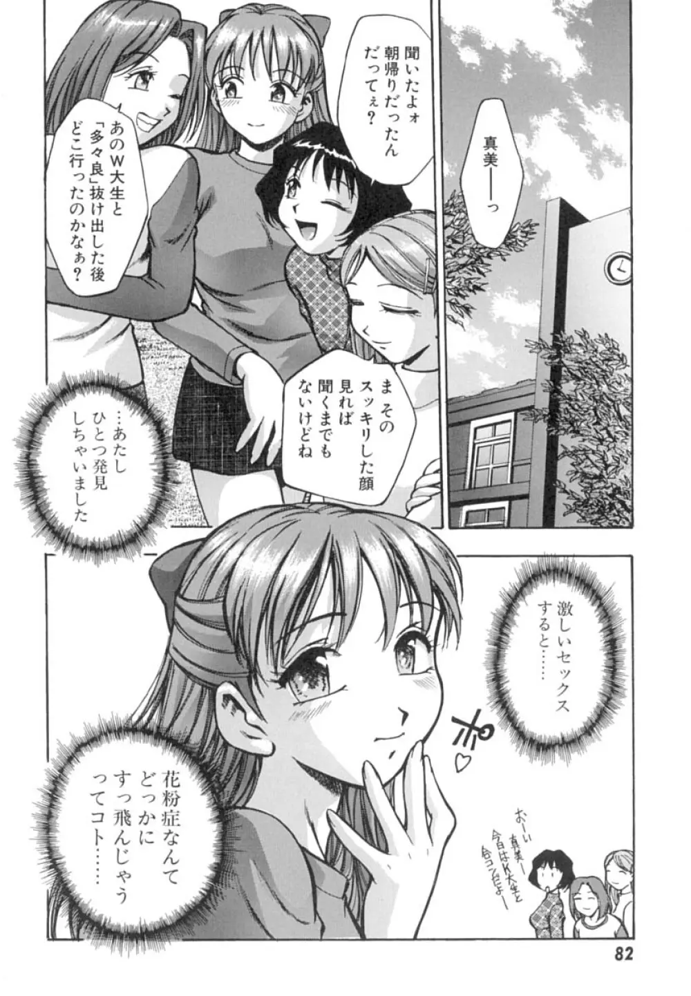 いんびテーション Page.85