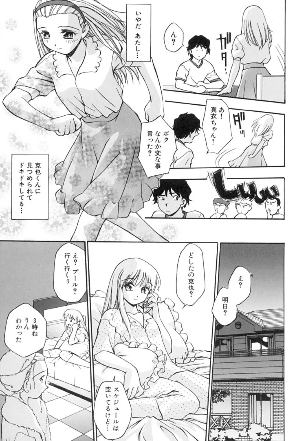 いんびテーション Page.90