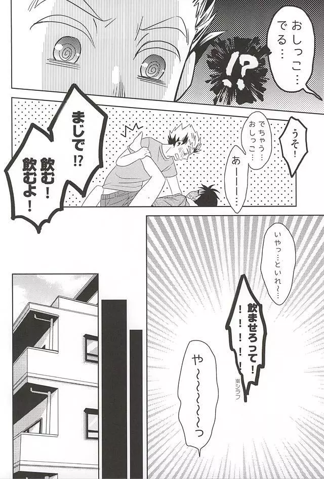 さくらひらひら、 Page.22