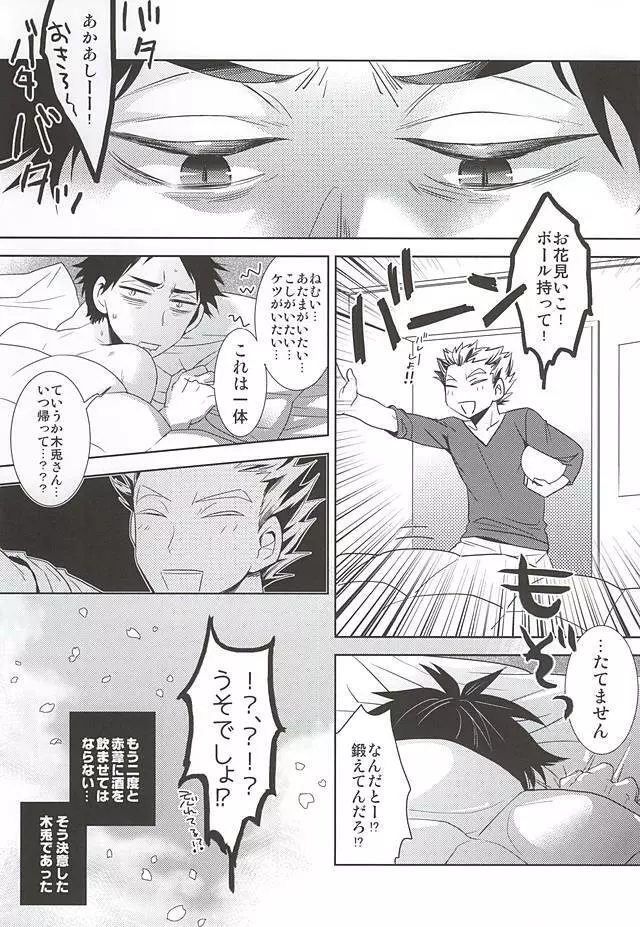 さくらひらひら、 Page.23