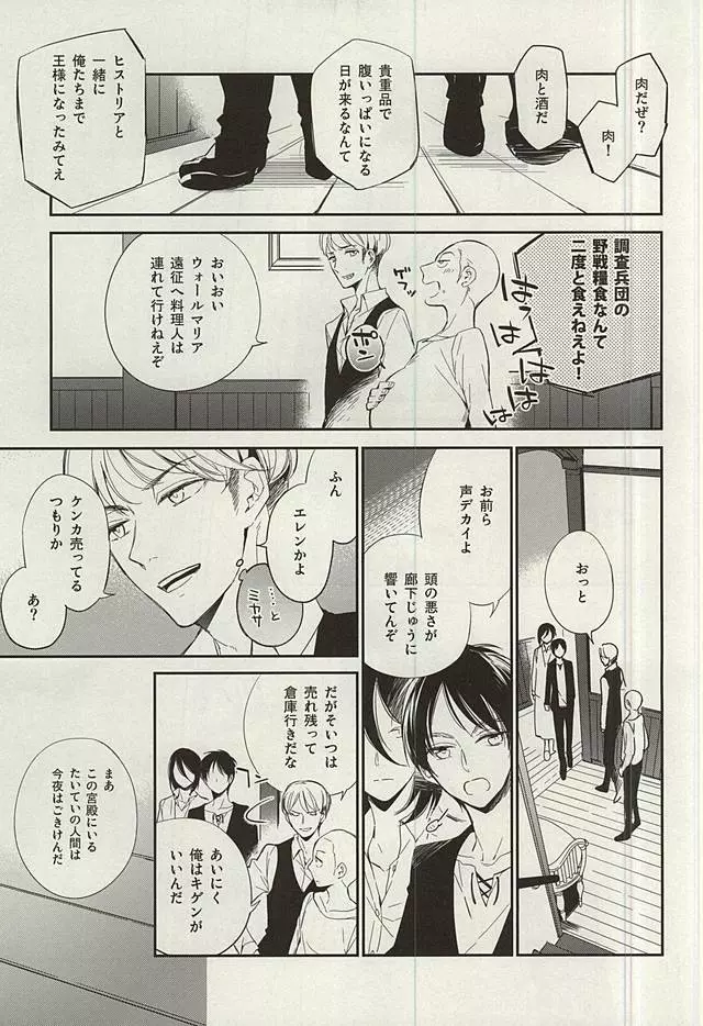 月が知る夜 Page.4