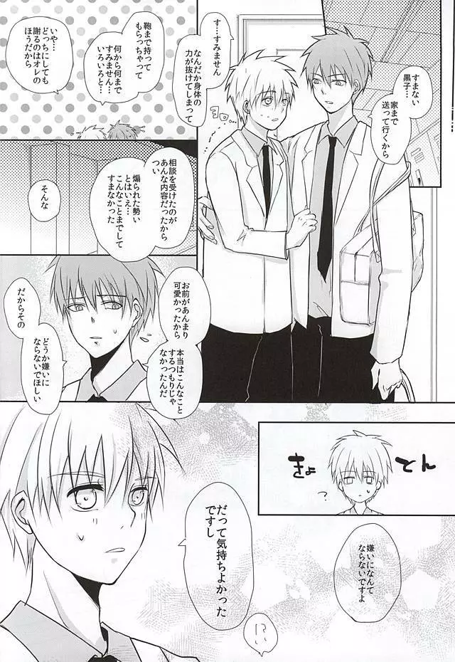 黒子の秘密の相談 Page.23