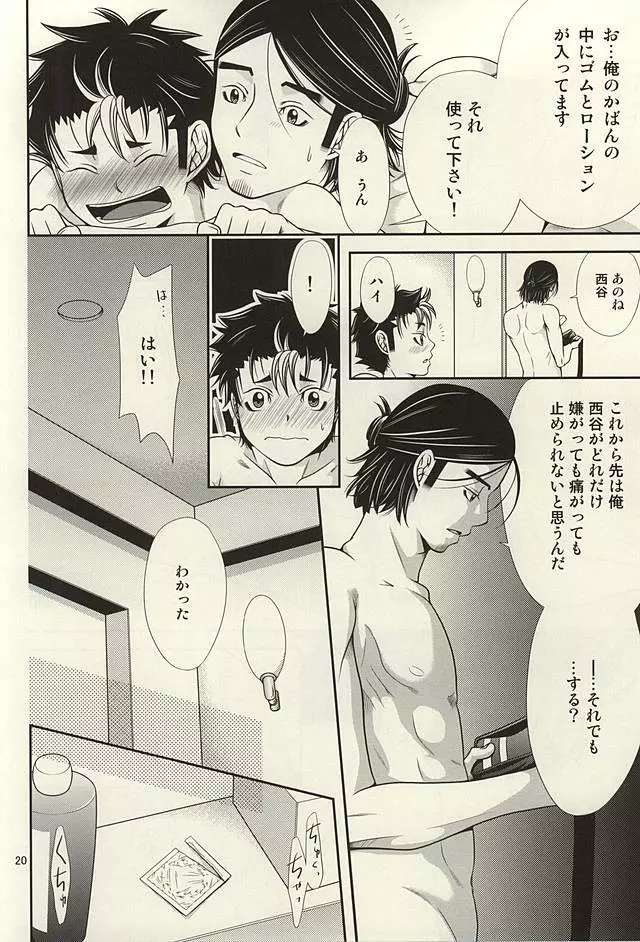 ラブホに行こう! Page.19