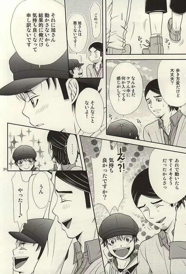 ラブホに行こう! Page.23