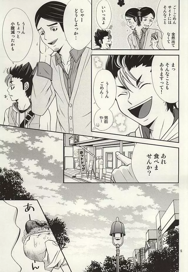 ラブホに行こう! Page.4