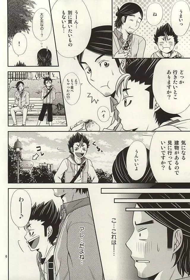 ラブホに行こう! Page.5