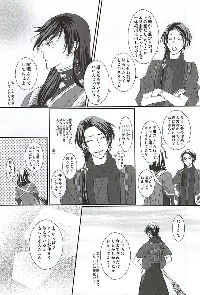 結んでほどいて Page.10