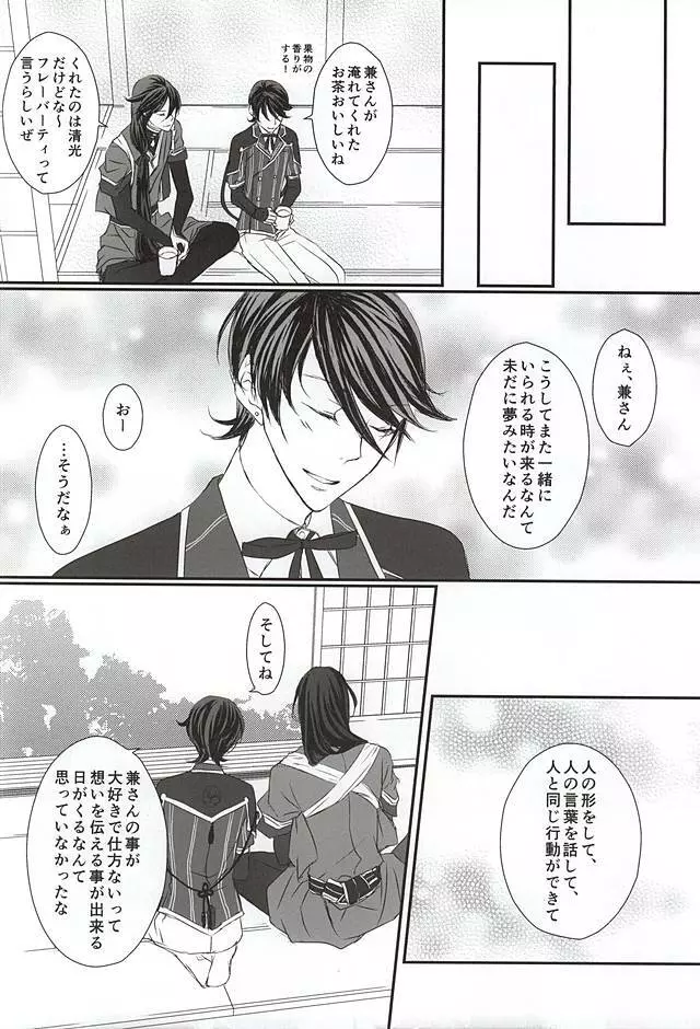 結んでほどいて Page.15