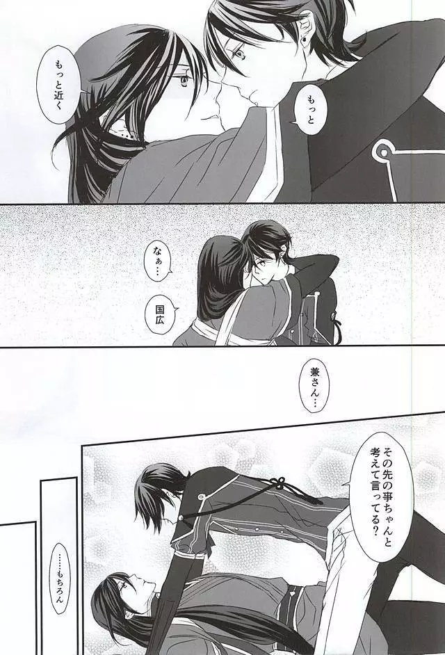 結んでほどいて Page.18