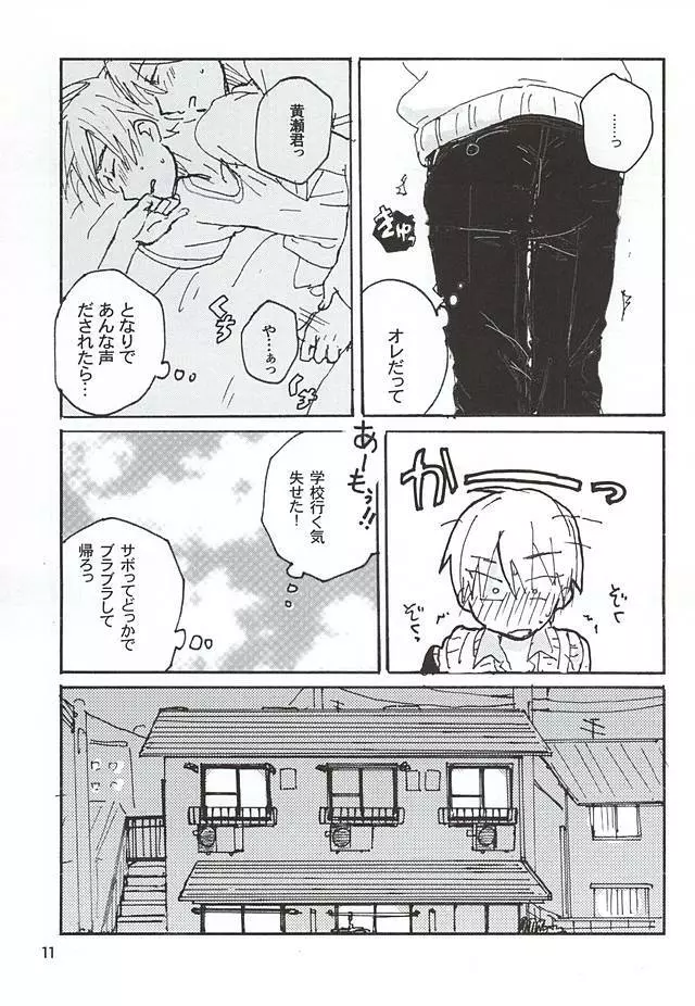 黒黄本13 Page.8