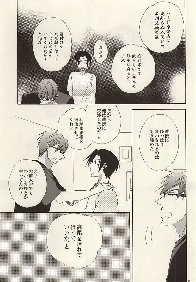 ここには夢がつまってる。 Page.23