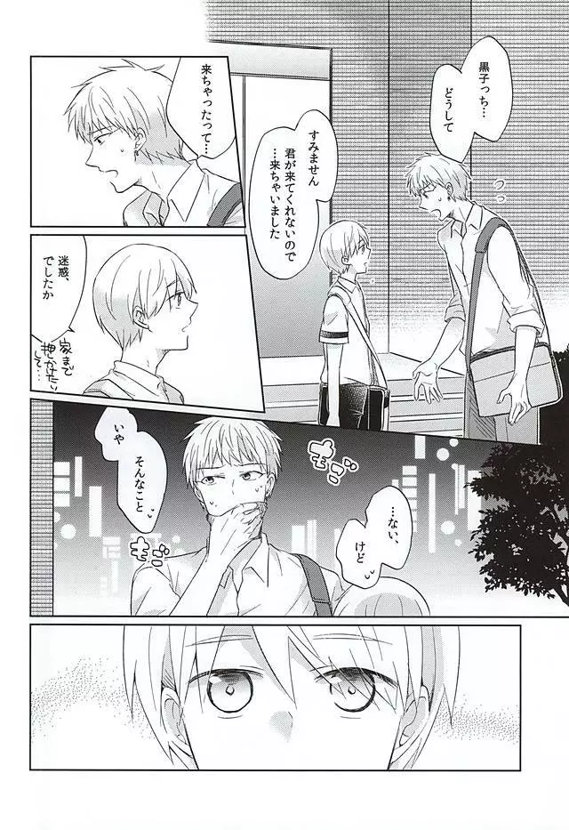 おつきあいしませんか Page.21