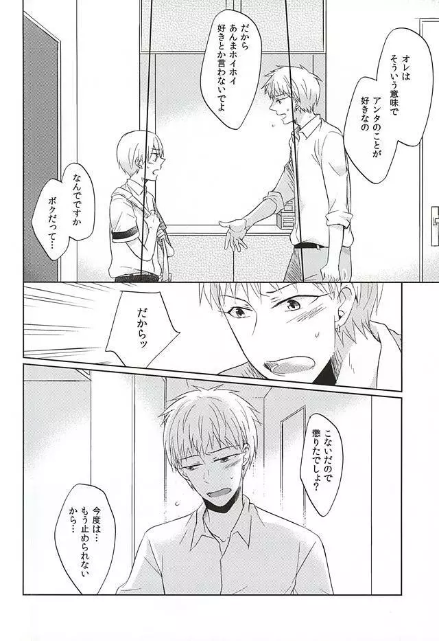 おつきあいしませんか Page.25