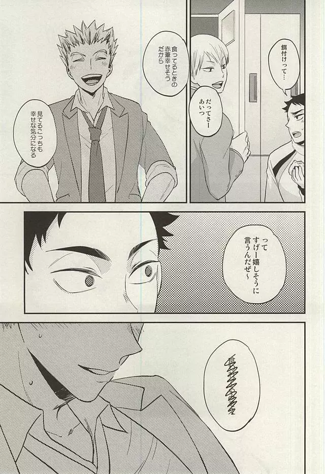 あいの迷惑 Page.24