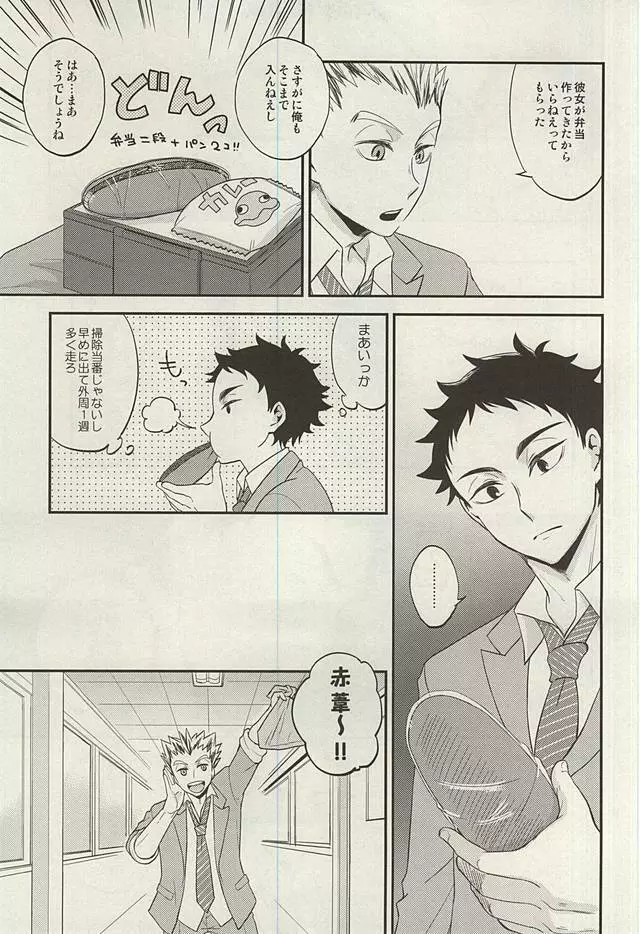 あいの迷惑 Page.8