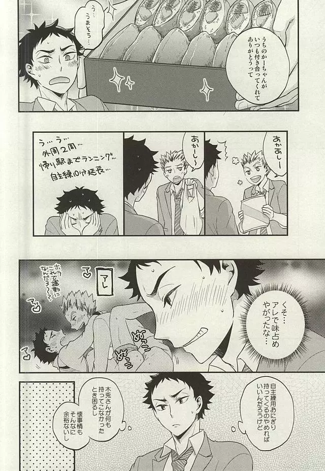 あいの迷惑 Page.9