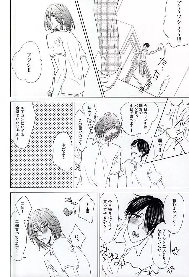 僕にしか散らせない Page.10