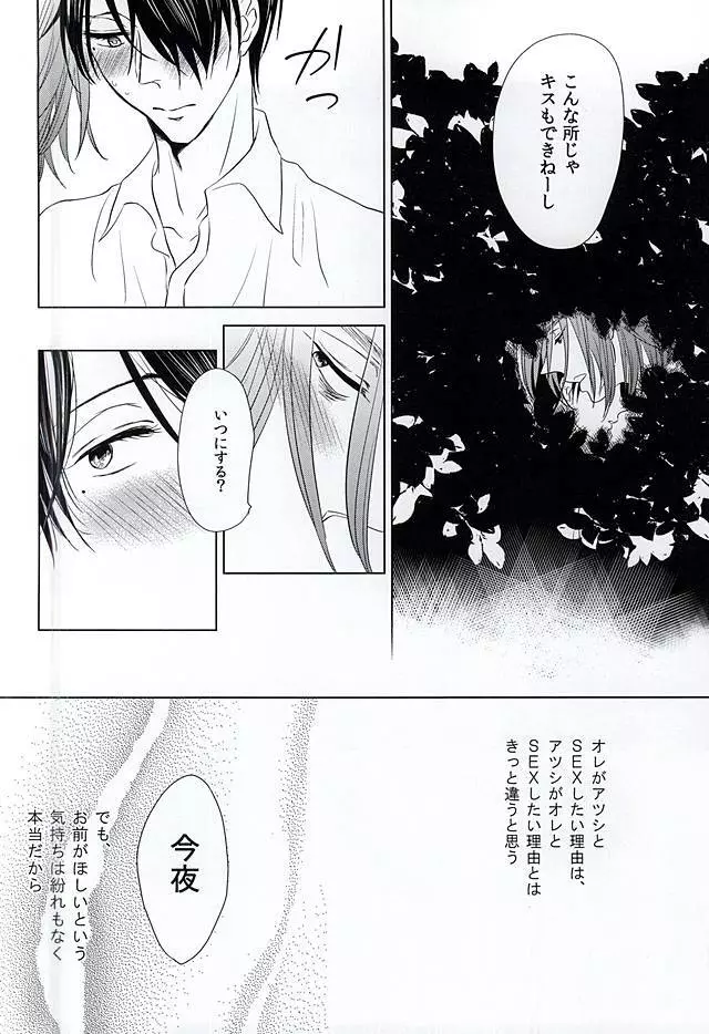 僕にしか散らせない Page.16