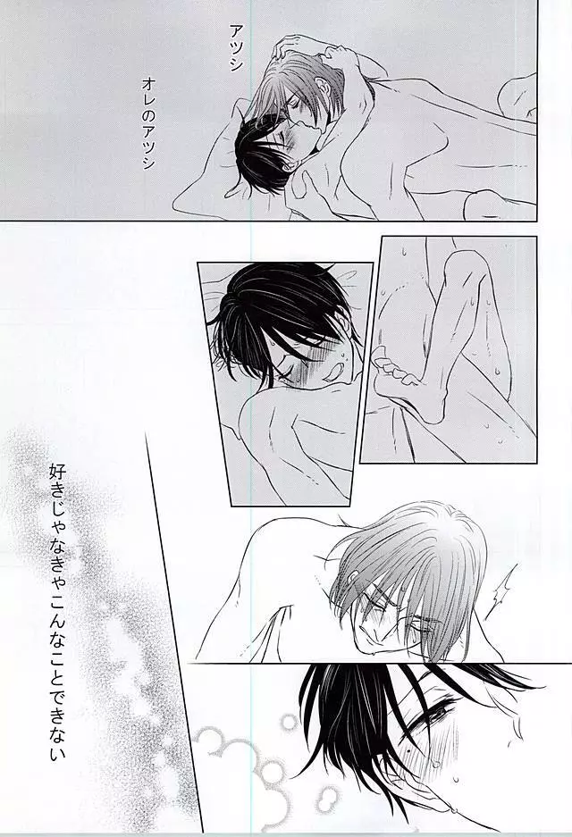 僕にしか散らせない Page.23