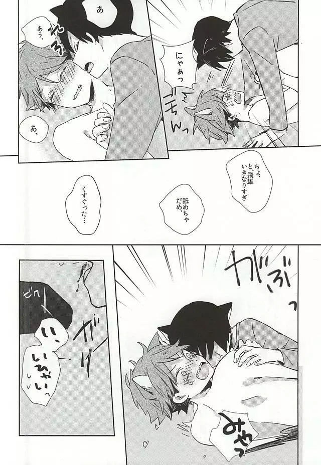 猫になった及川さん Page.21