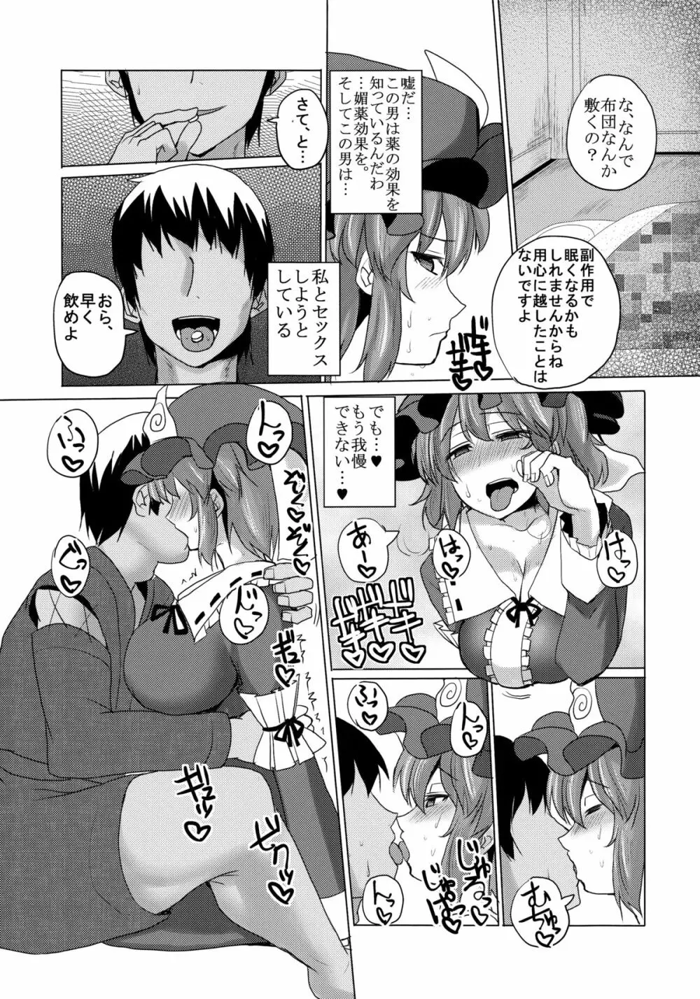 ヤク漬け長竿中毒亡霊 Page.10