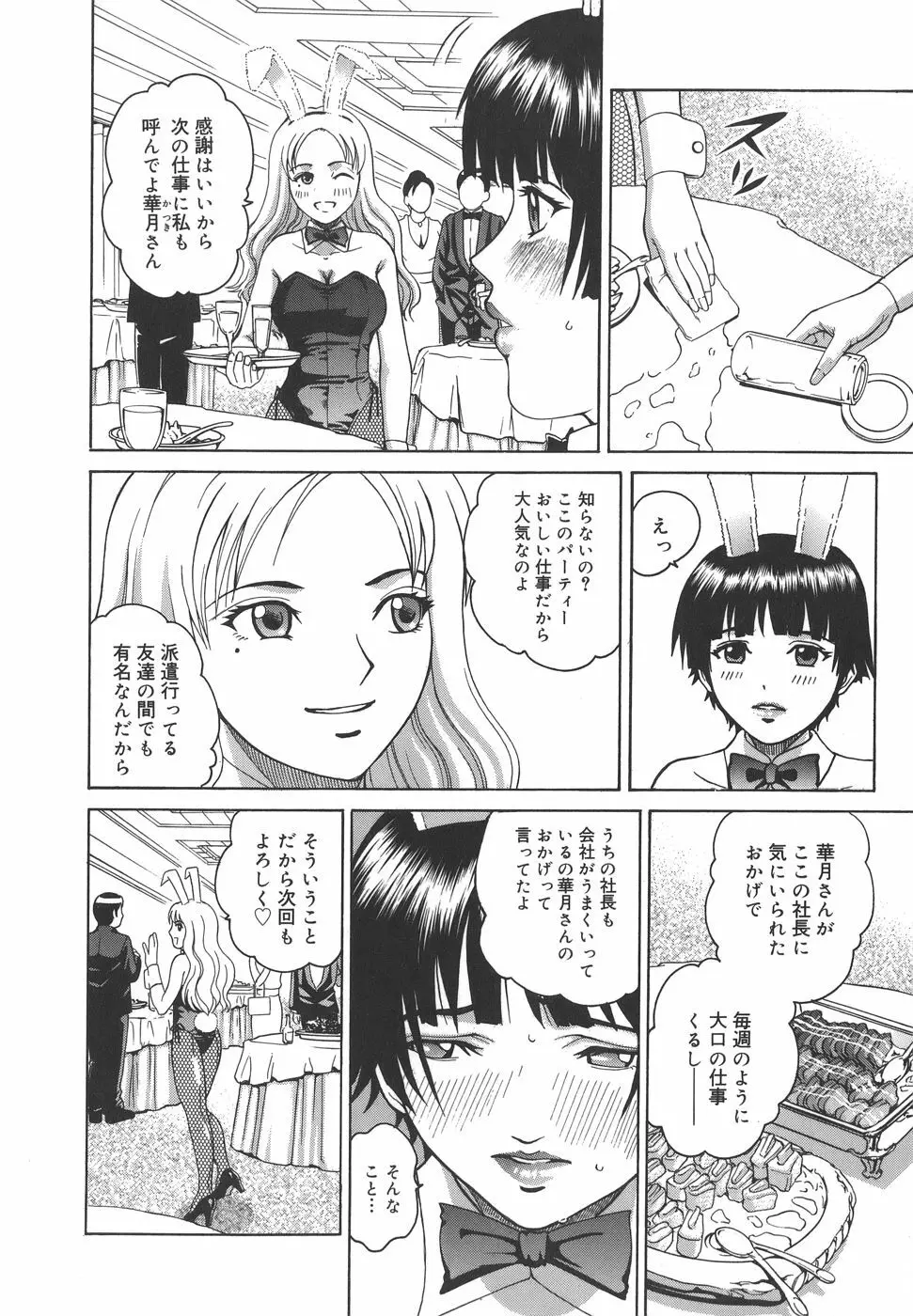 秘蜜授業 Page.134