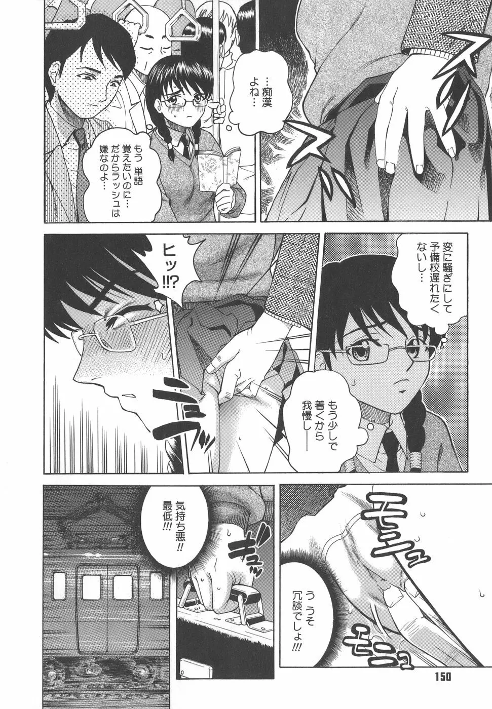 秘蜜授業 Page.154