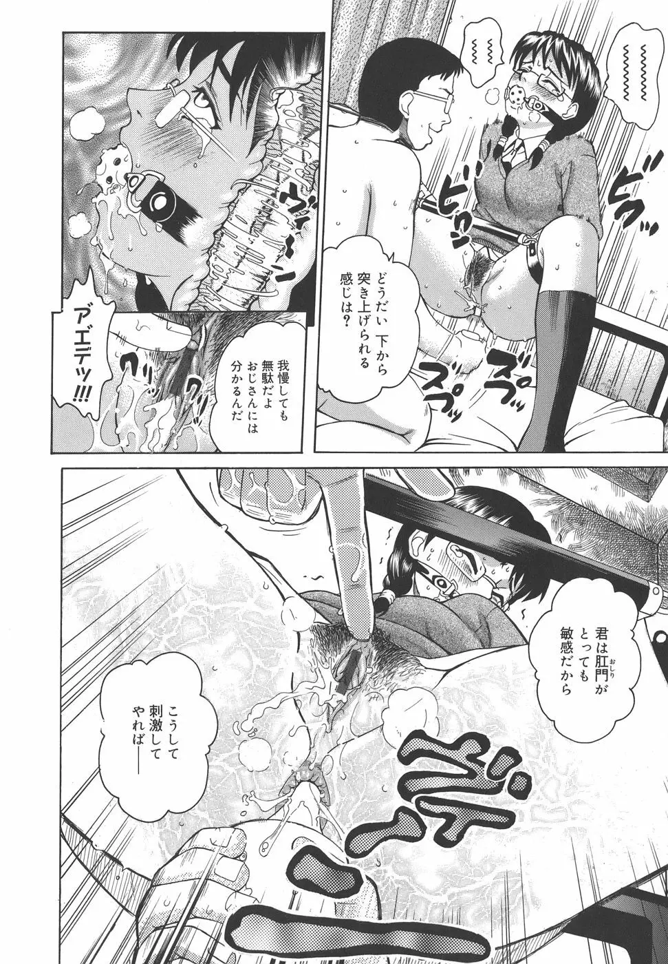 秘蜜授業 Page.164