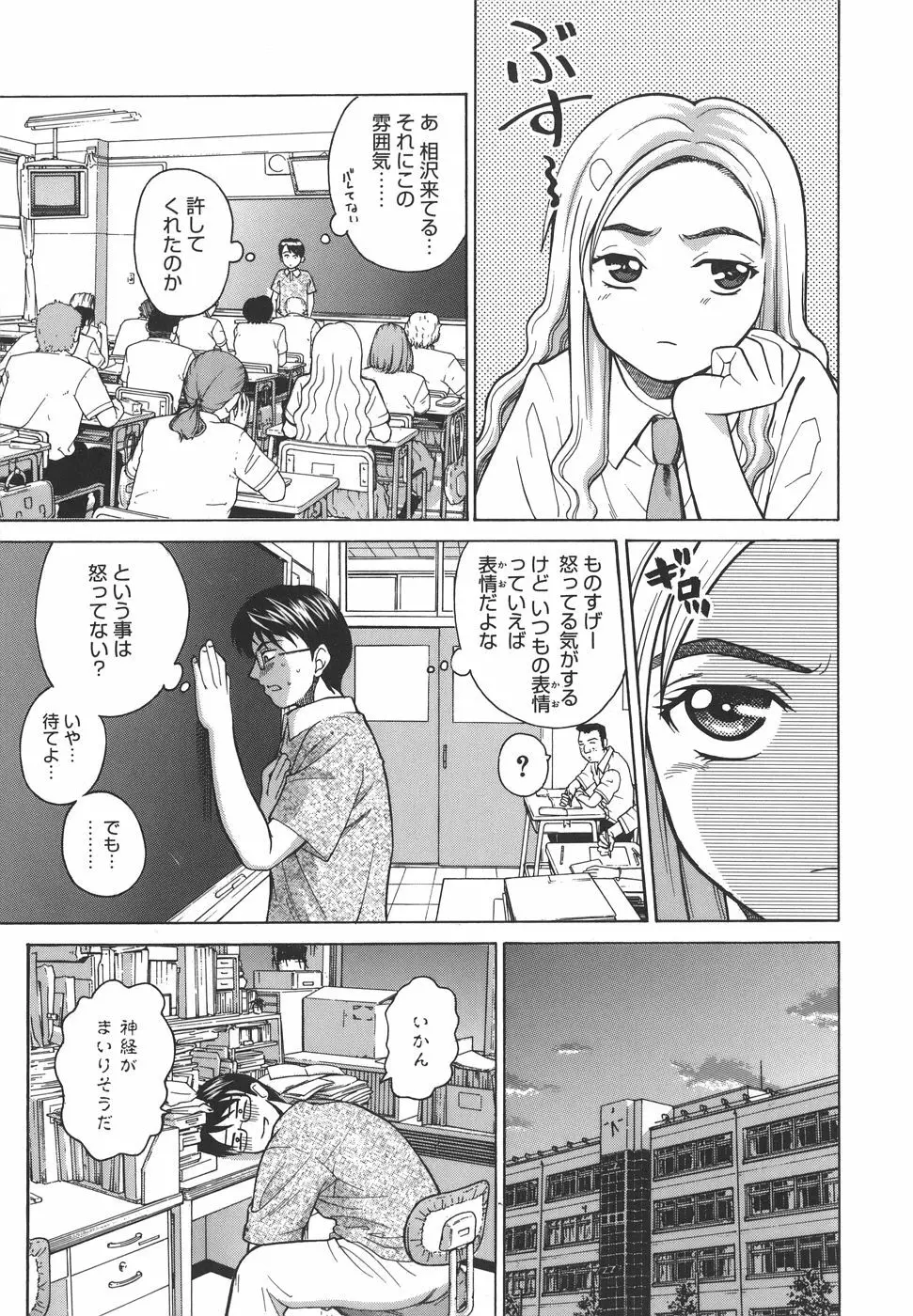 秘蜜授業 Page.17