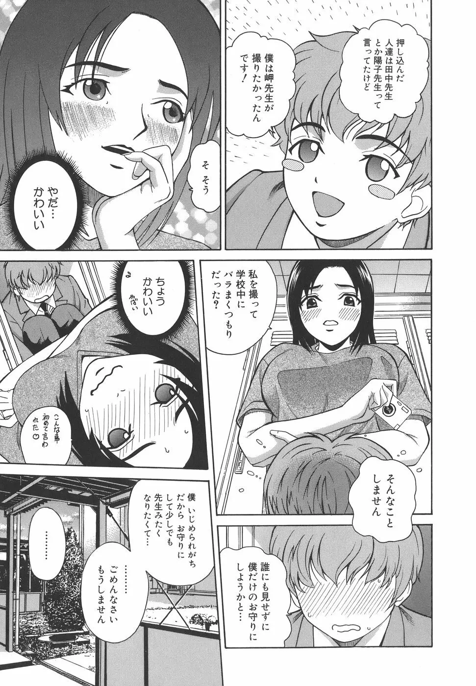 秘蜜授業 Page.177