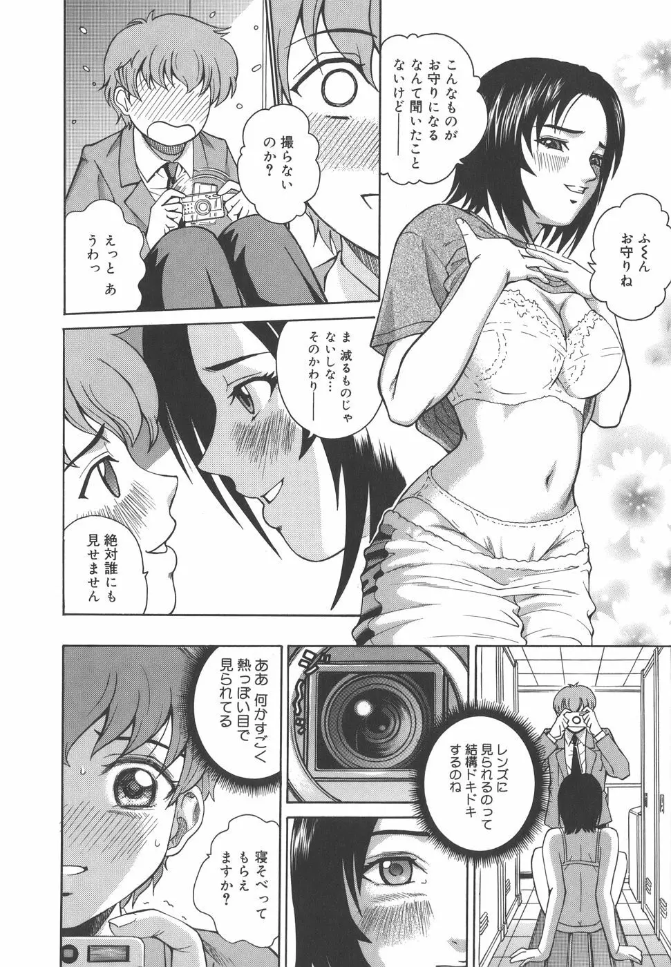 秘蜜授業 Page.178