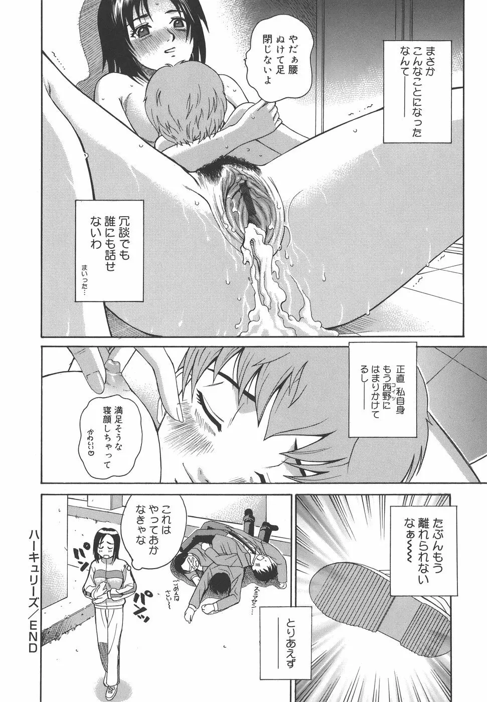 秘蜜授業 Page.192