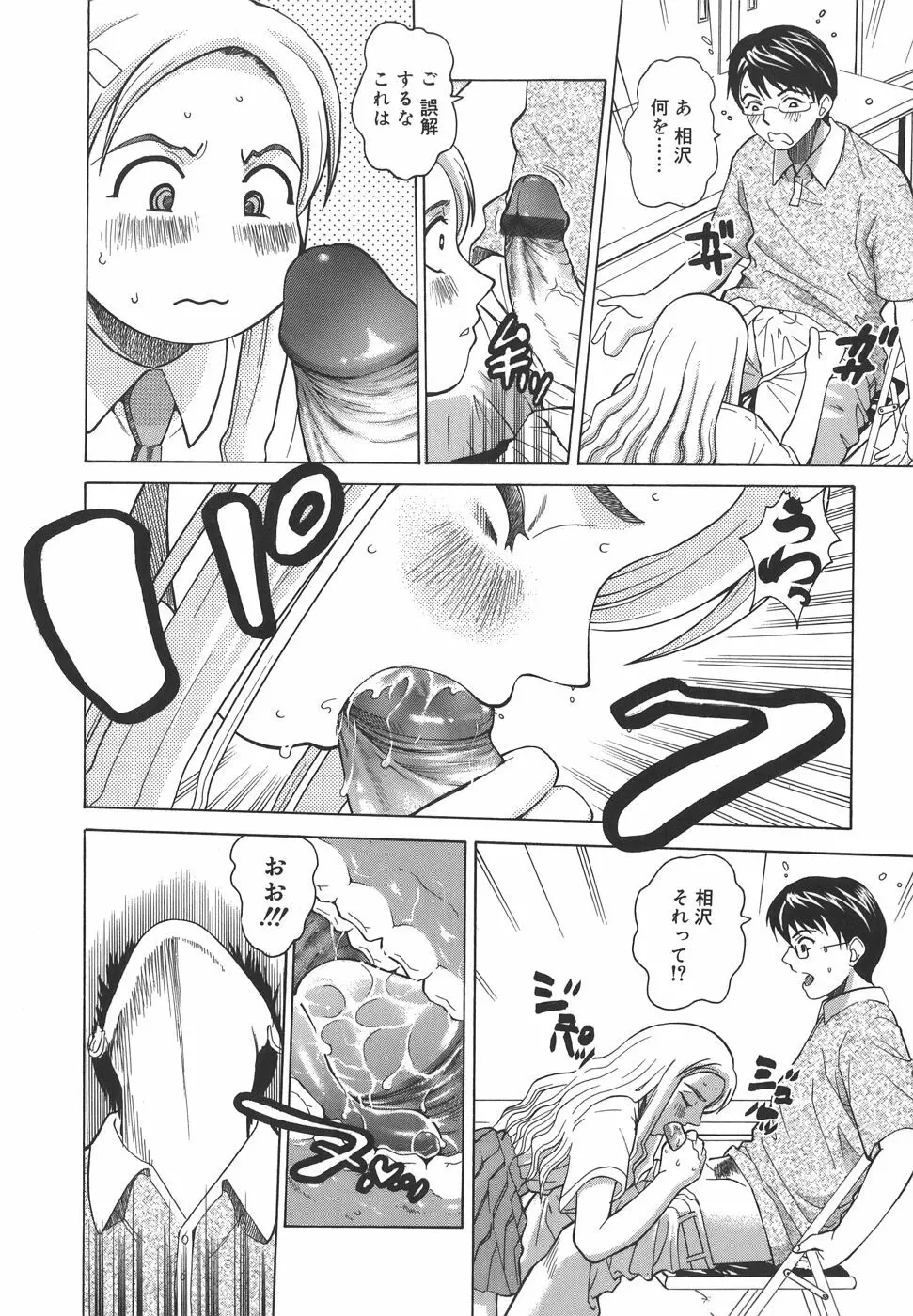 秘蜜授業 Page.20