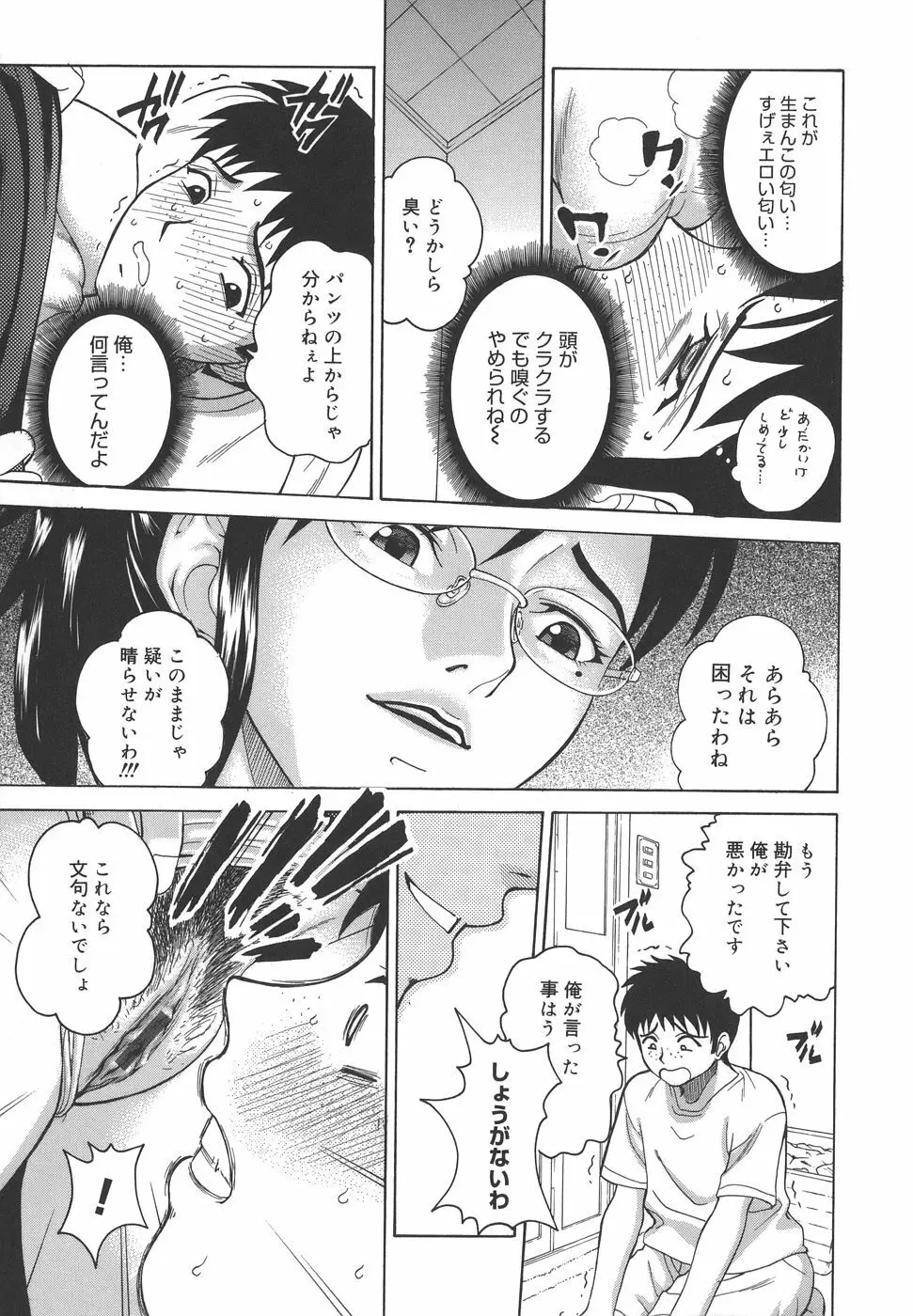 秘蜜授業 Page.201