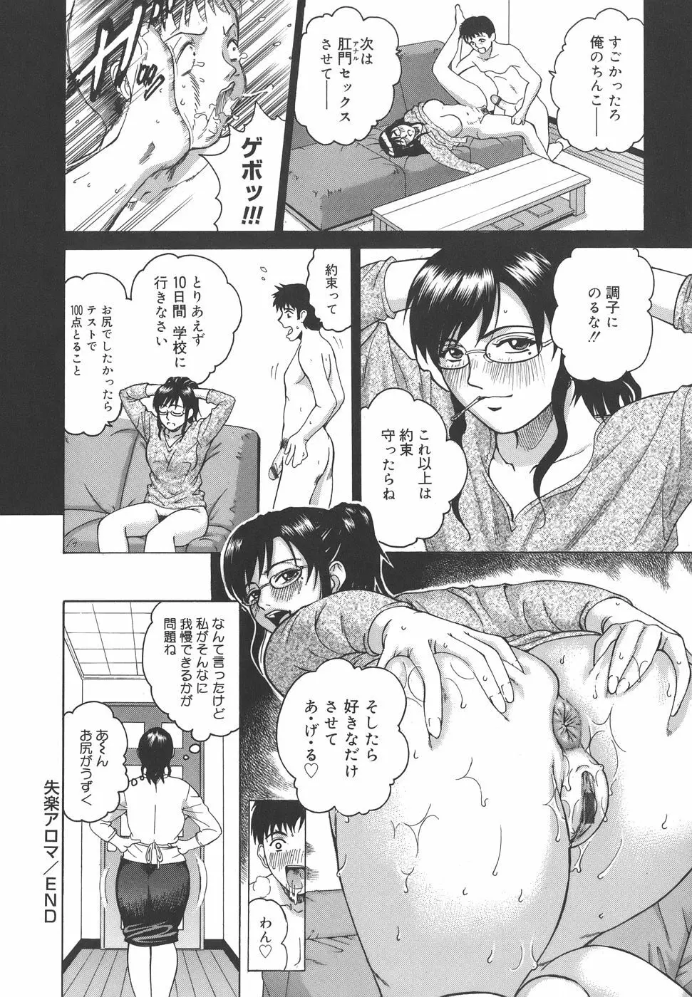 秘蜜授業 Page.212