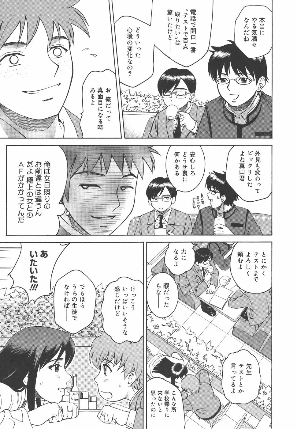 秘蜜授業 Page.215