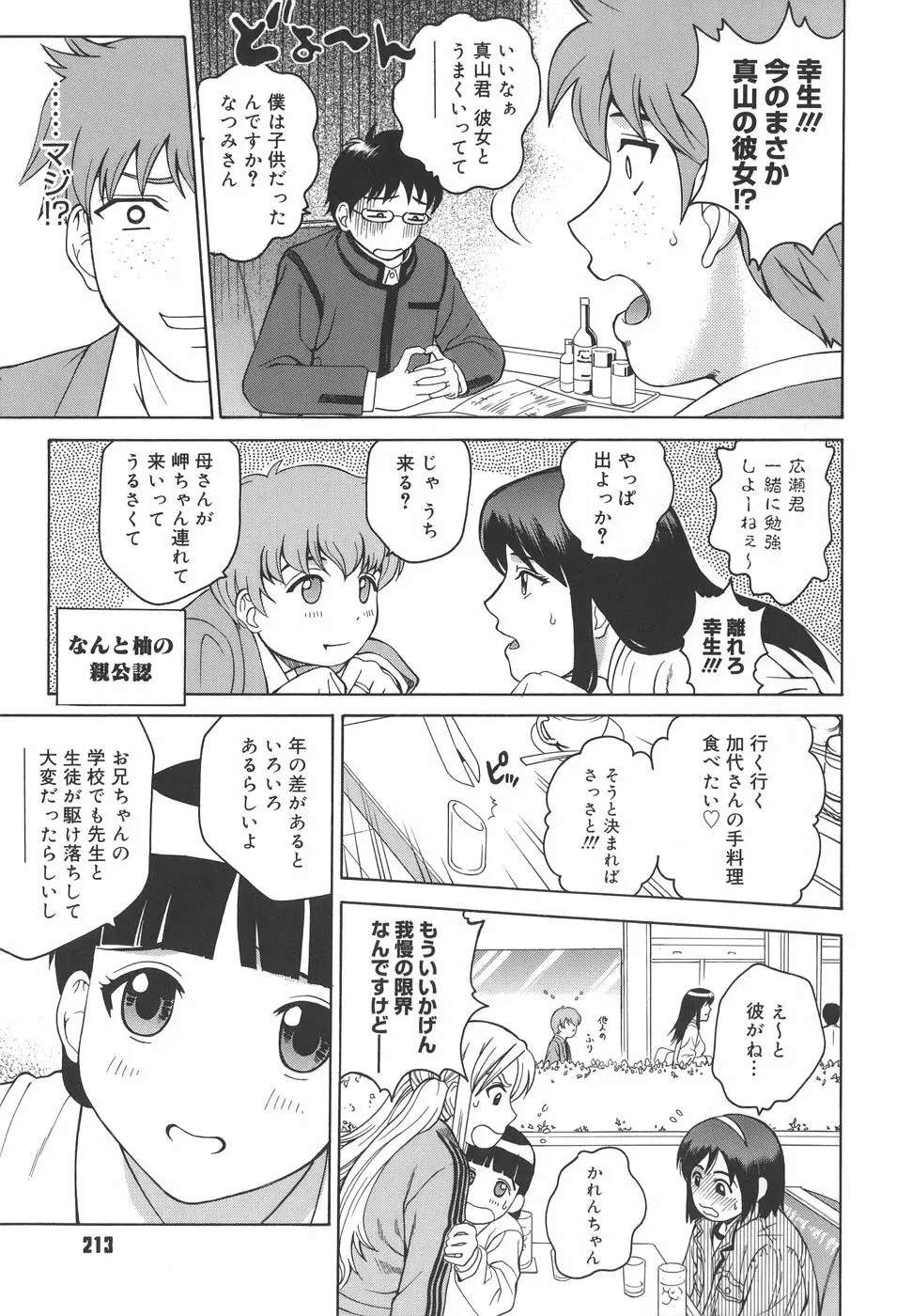 秘蜜授業 Page.217