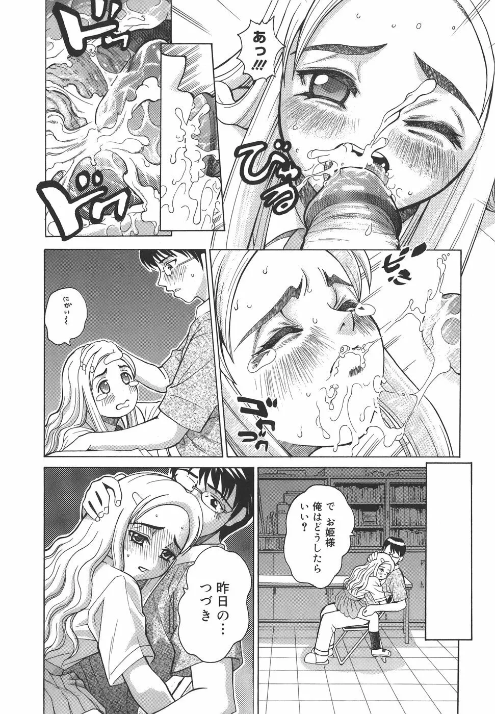 秘蜜授業 Page.22