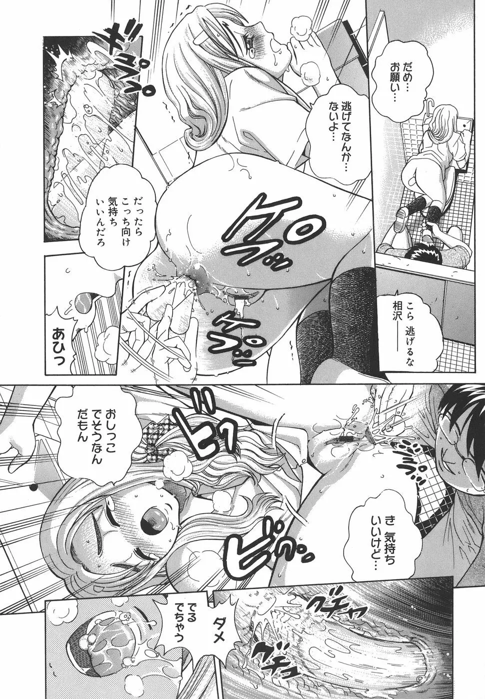 秘蜜授業 Page.30