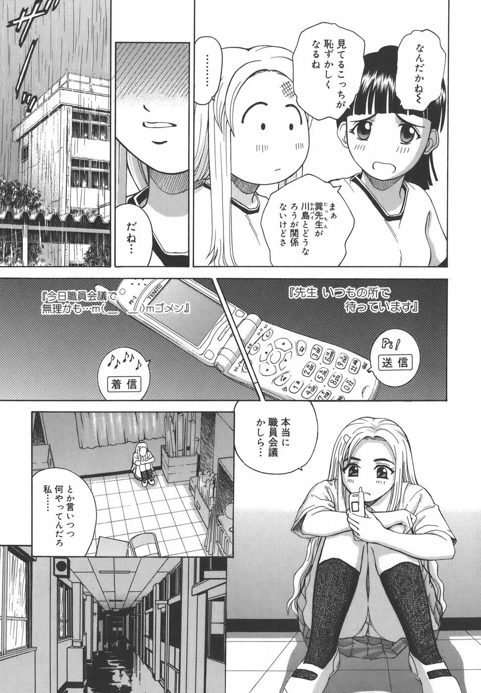 秘蜜授業 Page.37