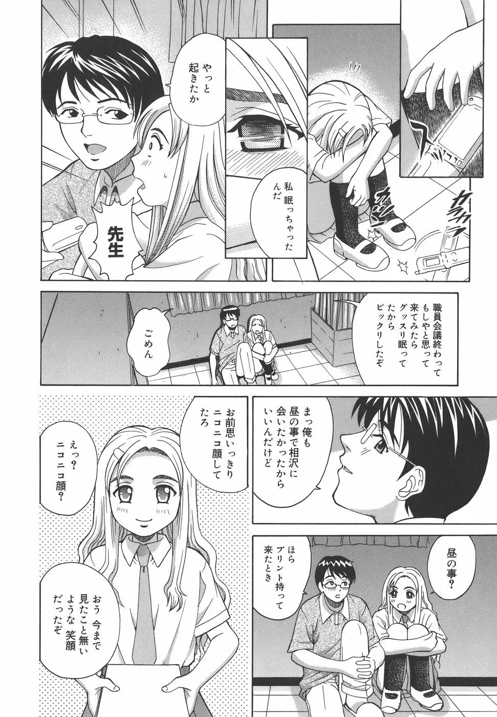 秘蜜授業 Page.38