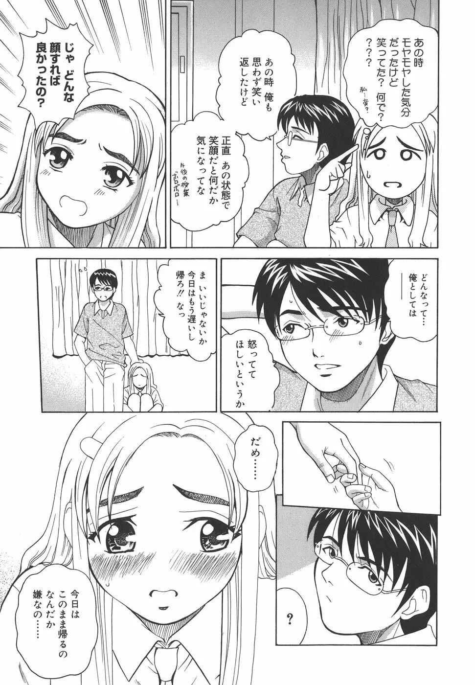 秘蜜授業 Page.39