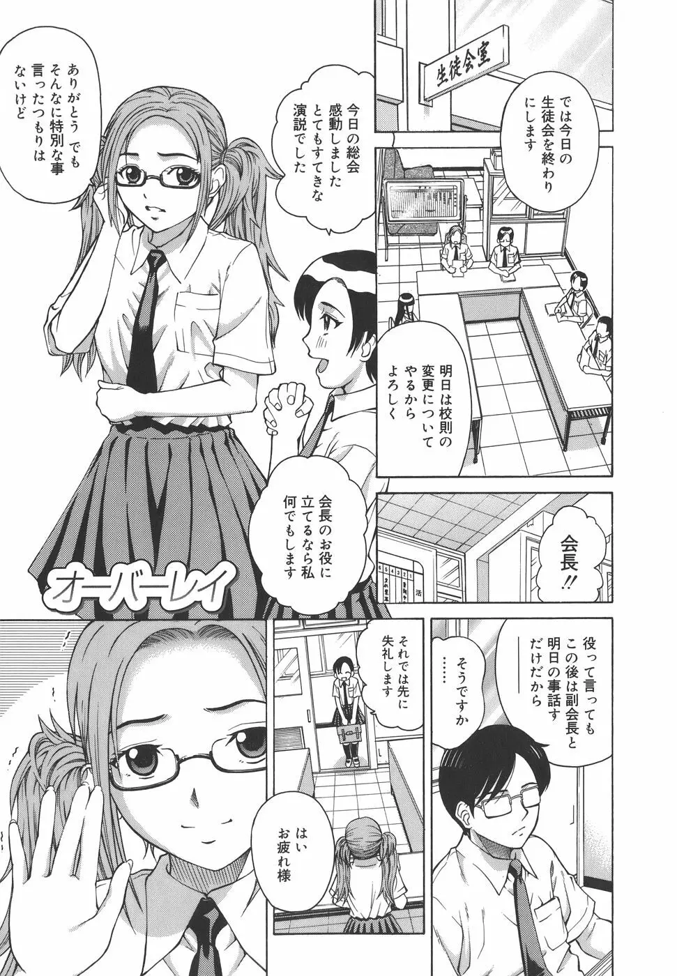 秘蜜授業 Page.65