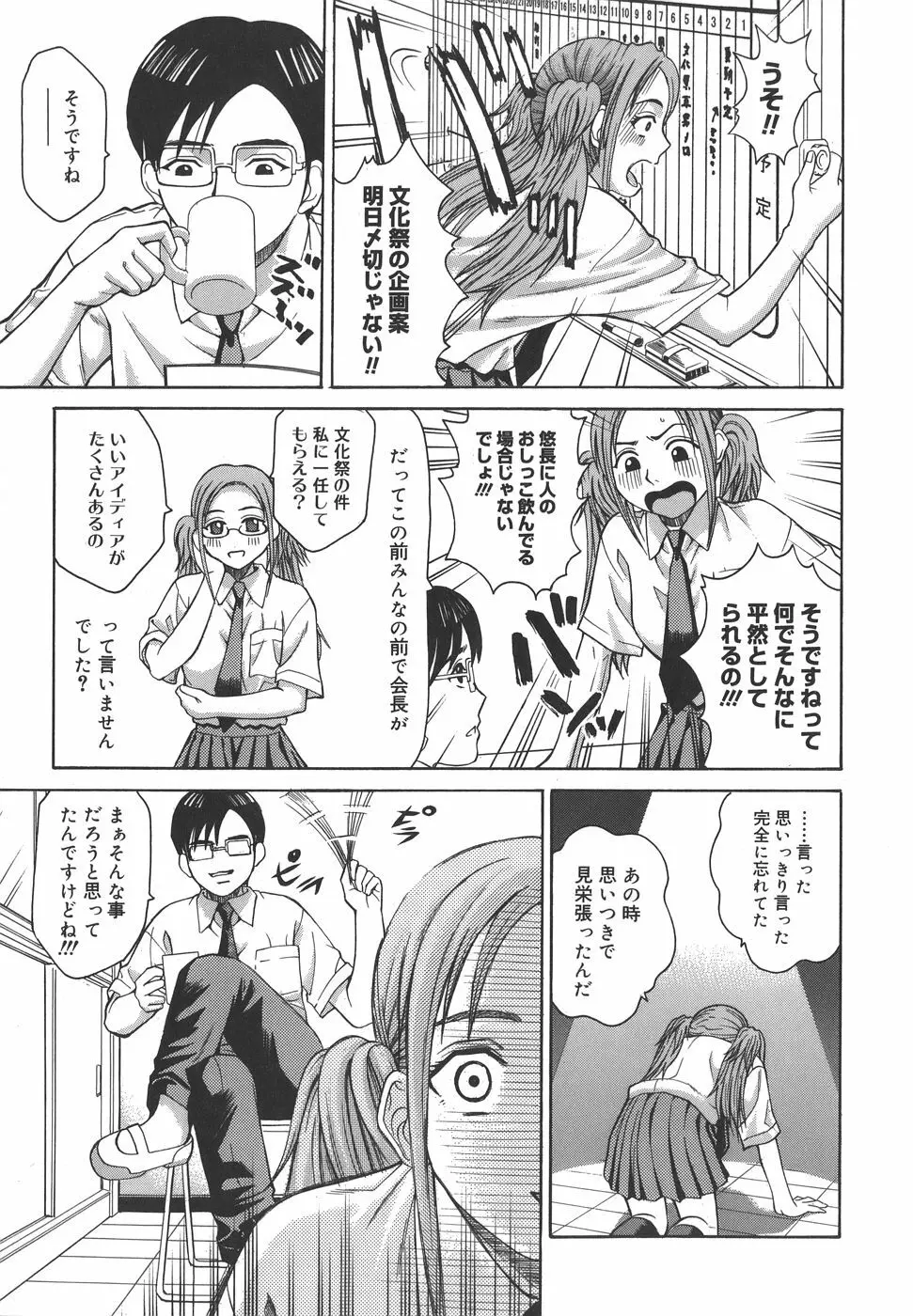 秘蜜授業 Page.73