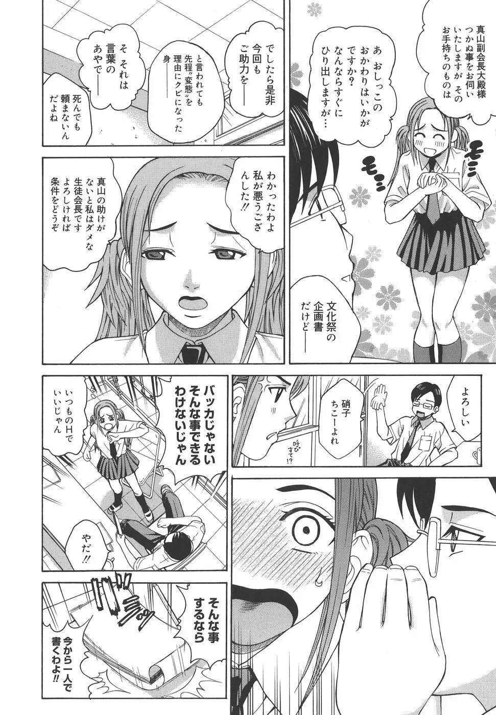 秘蜜授業 Page.74